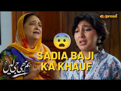 Police Ka Dar Nahi, Sadia Baji Ka Khauf...!😨 | Hum Bhi Ji Lain | Express TV