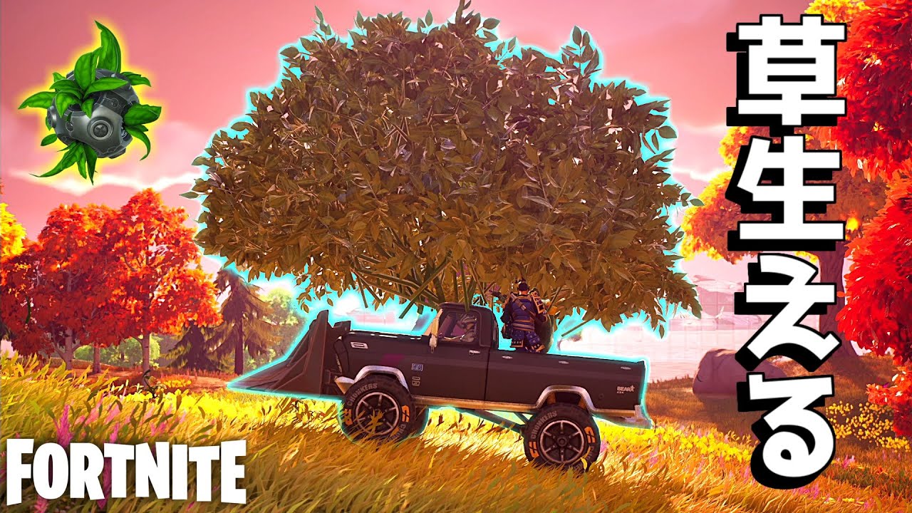 これは草生える【Fortnite】