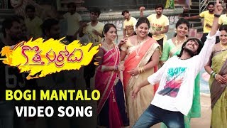 bogi-mantalo-song-kotha-kurradu-telugu-movie-songs-sriram-priya-naidu-sai-yelender