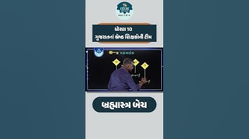 ધોરણ 10 ગણિત બોર્ડની પરીક્ષામાં 80 માર્ક્સ પાક્કા? 🤯 | Topper Trick! | #MathsTricks #Std10Maths