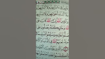إن الله وملائكته يصلون على النبي سورة الأحزاب قراءة مميزة الشيخ عبدالله خياط إمام الحرم المكي الشريف