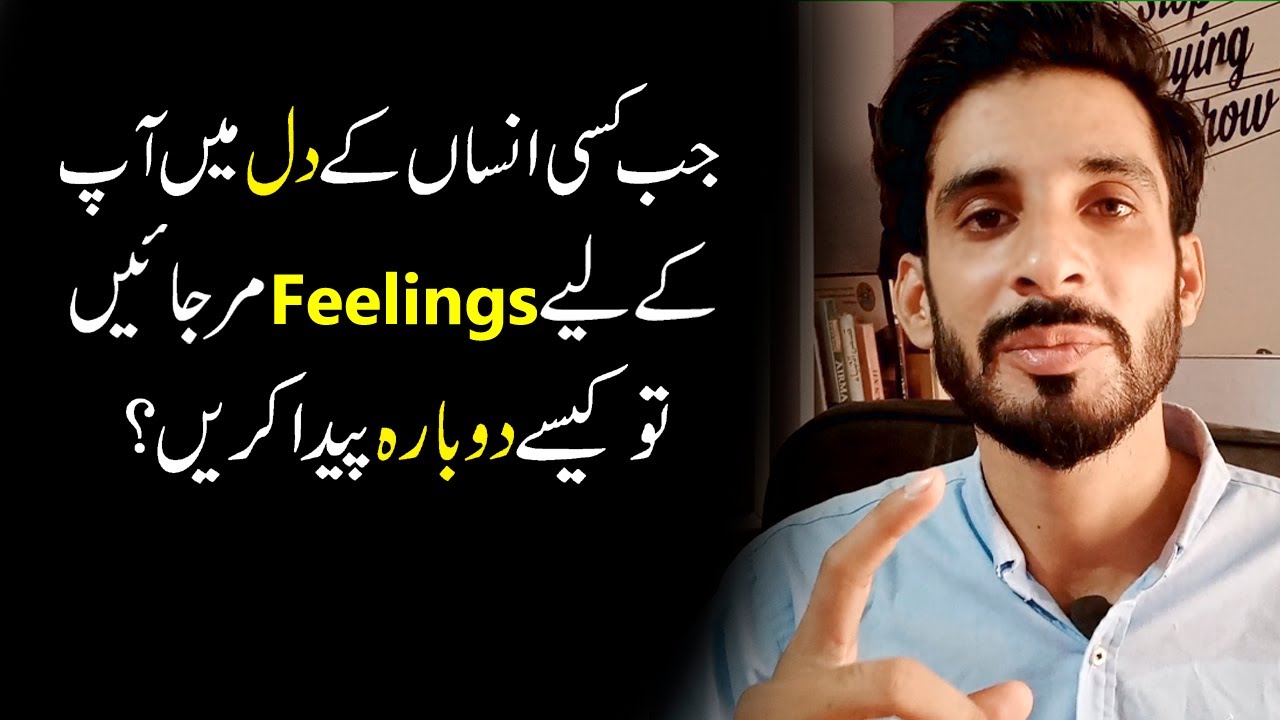 Jb Kisi Insan k Dil me Apk liye Feelings Mar Jai to Kia kare|Relationship tips |Ak Arain