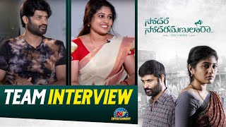 Sodara Sodarimanulara Movie Team Interview By Anchor Vijaya | Kamal Kamaraju | Aparna Devi | @NTVENT Image