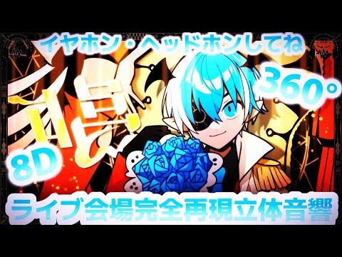 【オリジナル立体音響】🍓唱／ころんくん🍓【〜歌ってみたより〜まぶたを閉じて〜イヤホン・ヘッドホンしてね〜8D音響〜360°音響〜】