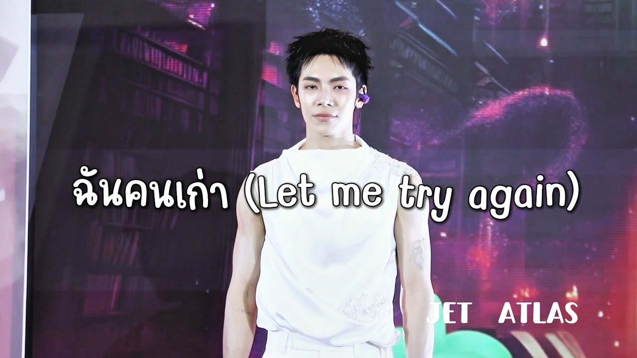 260226 ATLAS ฉันคนเก่า (Let me try again) - SUNSU MAGIC COMES ALIVE ( JET FOCUS )