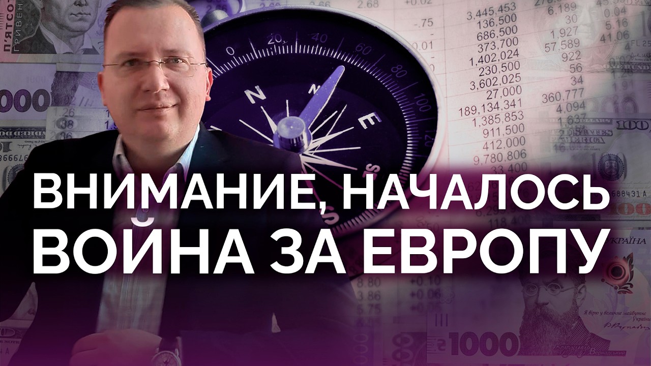 Началась война за Европу / Алексей Кущ