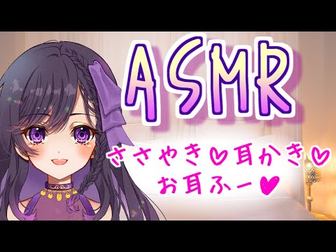 【ASMR/囁き声/耳かき】寝落ち大歓迎の囁き声配信【3dio/バイノーラル】