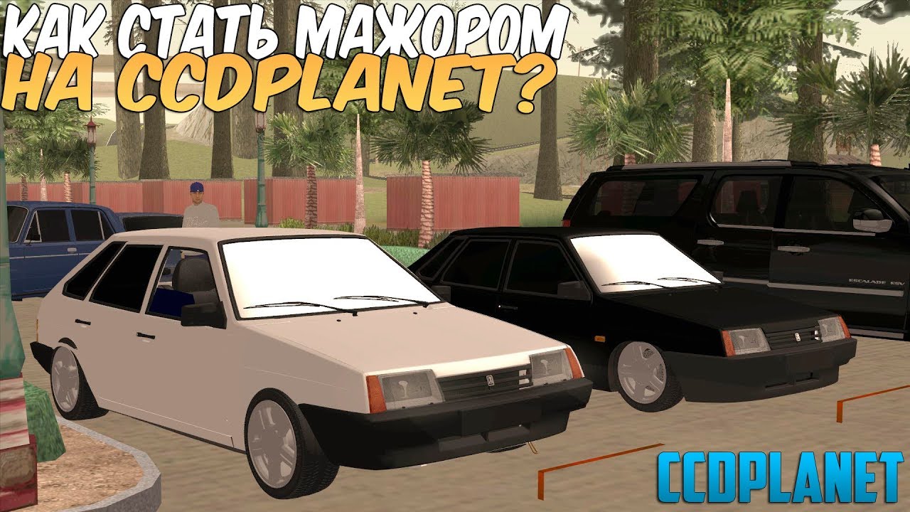 Все машины ccdplanet