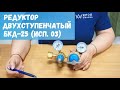 Редуктор кислородный БКД-25 (исп. 03) двухступенчатый БАМЗ - https://clck.ru/32jVi7