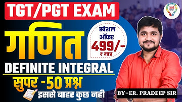 BPSC ,DSSSB |TGT ,PGT |MATHEMATICS PRACTICE SET | DEFINITE INTEGRAL SUPER 50 BY ER. PRADEEP SONI SIR