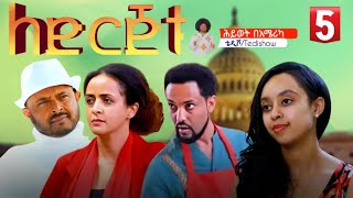 Download Lagu ለድርጅቱ ክፍል 5 // Short Movie// tewodros legesse bizu /sofia shebabaw //G/hiwot G/cherkos // MP3