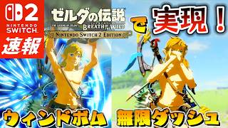 ゼルダの伝説 BOW Nintendo Switch 2 Edition ゼルダの伝説 ブレス オブ ザ ワイルド Nintendo Switch 2