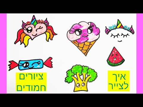 וִידֵאוֹ: איך מציידים חנות לילדים