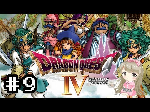 #9【DQ4】ドラゴンクエスト４～導かれしつきたち～【女性実況】第5章パデキアの種探し～