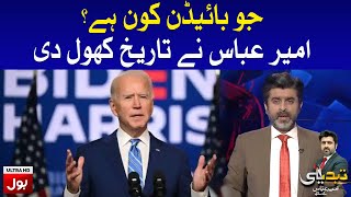 History of US President Joe Biden? in Urdu/Hindi