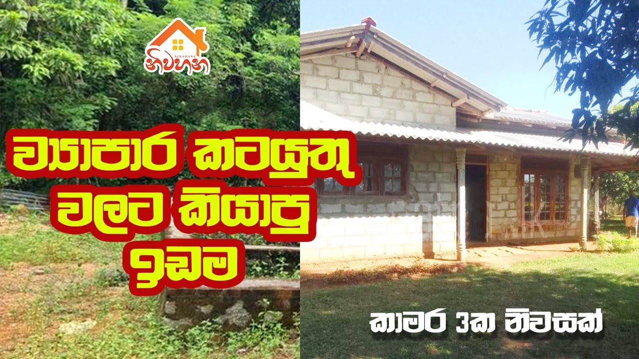 Business Location + House for Sale | 84 Perch Land 