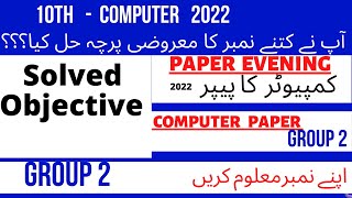 10th computer group 2 objective  solved, solved objective of 10th computer group 2
