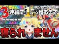 【耐久】3連続1位orチャンネル登録者9000人なるまで終われない！？地獄のマリオカート8DX #shorts 【雛星あいる/VEE】