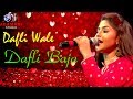 Dafli Wale Dafli Baja - Sargam || Cover By Debolina Nandi