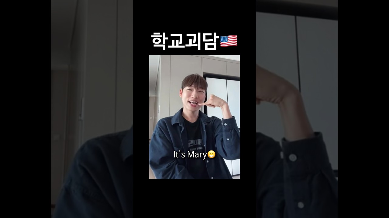 메리가 유학파인 세계관 #승헌쓰