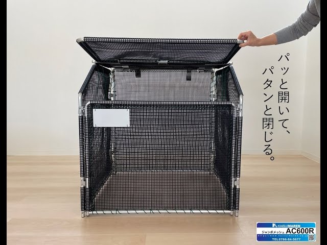 ジャンボメッシュ折り畳み式（ゴミ箱）AC600R - YouTube