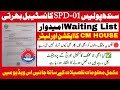 Sindh Police Spd 01 Constable Jobs Waiting List Candidate Process Update | Technical Job Info 1.0