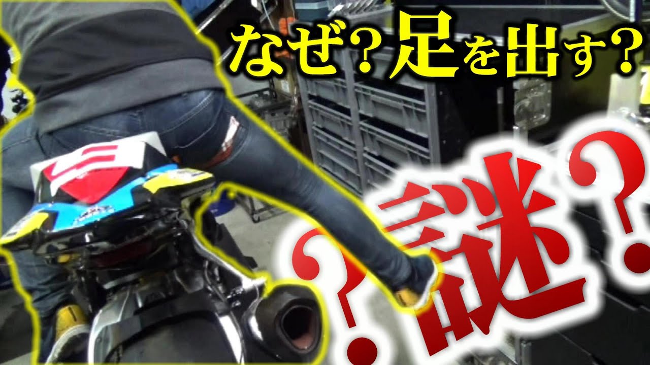 【上級ライテク】走行中に足を出すとどうなるんですか？【プロライダー】
