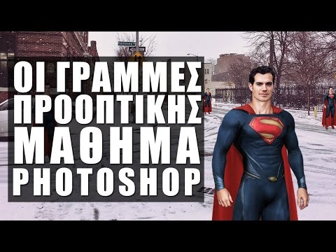 Μάθημα Photoshop: Πετυχαίνοντας τις Σωστές Γραμμές Προοπτικής και Ορίζοντα