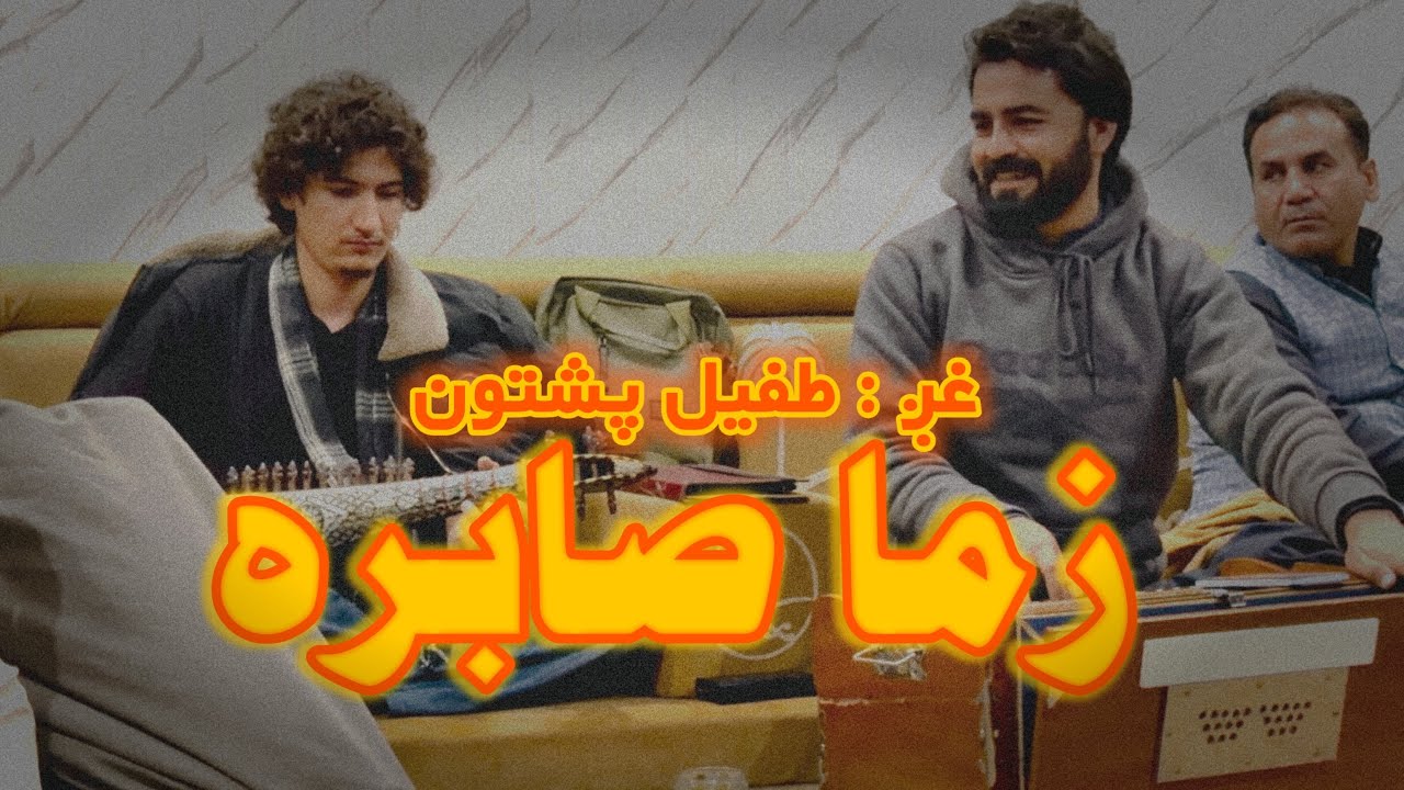 DA ZRRA DA DARDA LEWANY SHWE KA NA :by tufail pashtoon 
