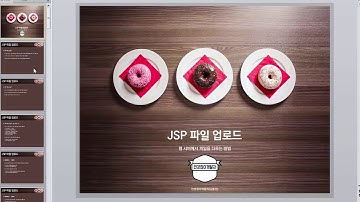 JSP 파일 업로드 강좌 1강 - 강의 소개 및 과정 소개 (JSP File Upload Tutorial 2017 #1)