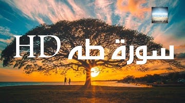 #القرآن الكريم .تلاوة ماتيسر من سورة طه بصوت القارئ إسلام صبحي  HD