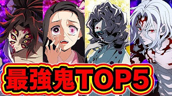 Back Undefined Skip Navigation Search Search Sign In Undefined Home Home Explore Explore Subscriptions Subscriptions Library Library History History Unavailable Videos Are Hidden Play All 鬼滅の刃 最強の鬼は 最新版 鬼滅の刃 鬼 強さ