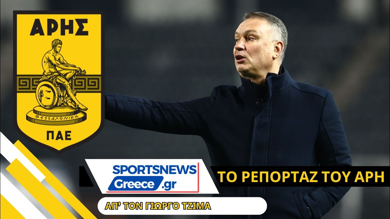 Εποχή Γρηγορίου στον Άρη - Ποια τα πλάνα ενόψει του ντέρμπι με τον Παναθηναϊκό ; #aris