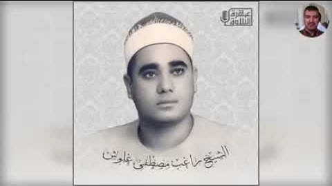تلاوه نادره ورائعه للشيخ راغب مصطفي غلوش رحمه الله و هو في شبابه / وما تيسر من سوره النبأ