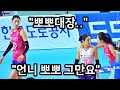 "어떡하지 이 언니ㅋㅋ" 장난 다 받아주는 도수빈 ㅋㅋ 이재영, 김연경의 득점 대결~! 뽀뽀대장 이다영