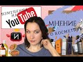 YouTube изменился, мое возвращение, болтаю о косметике