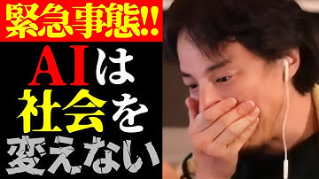 【ひろゆき 最新】この話を聞いてゾッとしました…テレビでは絶対流せないAIが人間社会に与える影響について【ひろゆき切り抜き/ひろゆきの実/IT/人工知能/テクノロジー/未来予測】