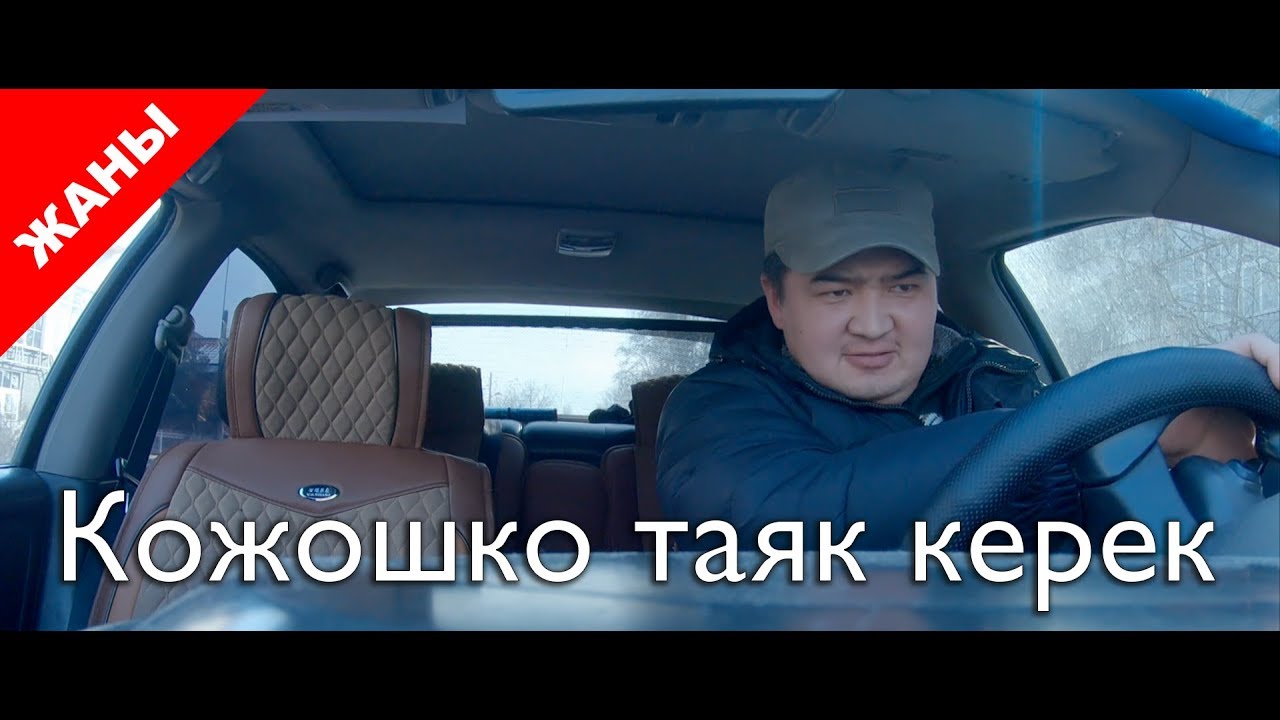 Палка для Кожоша