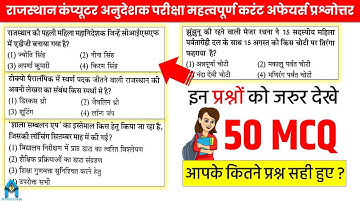 🌍 rajasthan computer teacher | current affairs ke prashn | current affairs ke prashn uttar