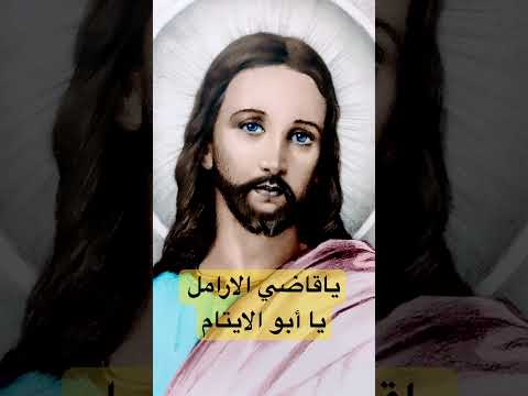 يا قاضي الارامل يا ابو الايتام