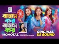 Batas kor batas kor       momotaz  hasan motiur rahman  bangla dj song