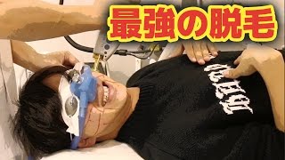 最先端のレーザーでヒゲを消し去ってきた。