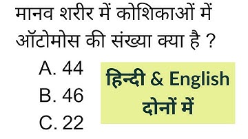 Navy MR Science | Cells | Important Previous Year Questions