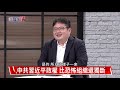 第三次世界大戰早已開打? 台灣是最危險地帶!｜三國演議｜華視新聞 20210509