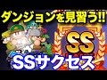 ダン&ジョン高校を習うぞ!!【パワプロアプリ】