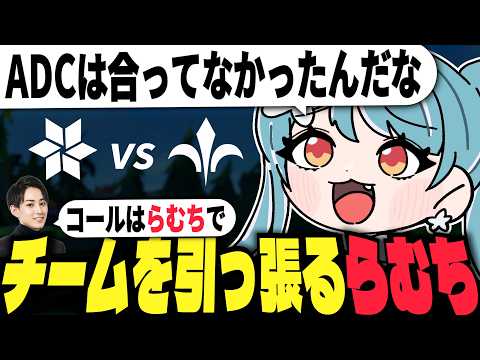 【LTK BP両視点付】コールでチームを引っ張るらむち!!【白波らむね 夢野あかり ギルくん 夜よいち 日向まる らいじん ねすてぃー】