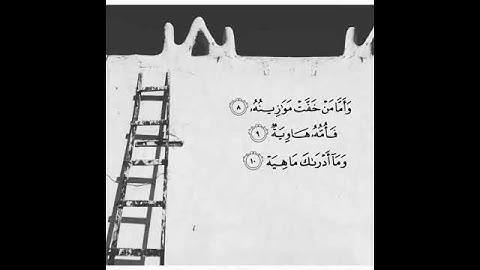 تلاوه خاشعة للقارئ يوسف كالو سورة القارعة