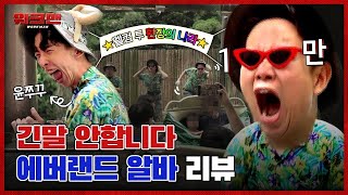 Legend Clip For 1M SUBS Jang Sung Kyu Works At Everland | Workman ep.14