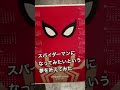 スパイダーマンノーウェイホームを3回見たらスーツが欲しくなったので買ってみた#Shorts