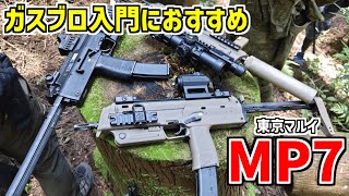 Airsoft] A brief explanation of why the Tokyo Marui MP7 is